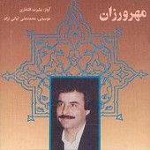 مقدمه از علیرضا افتخاری